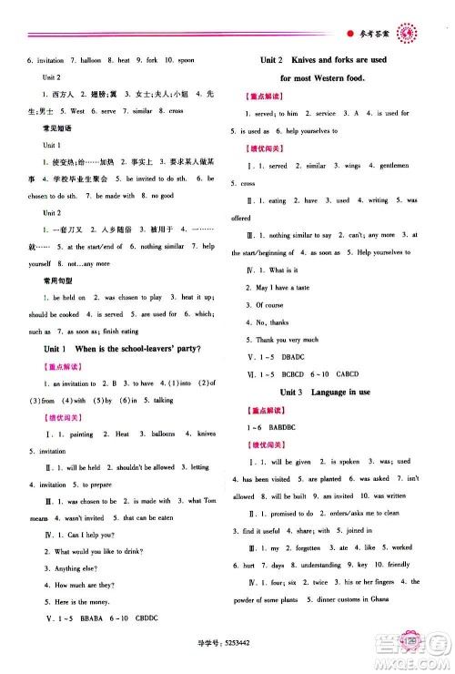 陕西师范大学出版总社2020年绩优学案英语九年级上下册合订本外研版答案 陕西师范大学出版总社2020年绩优学案英语九年级上下册合订本外研版答案