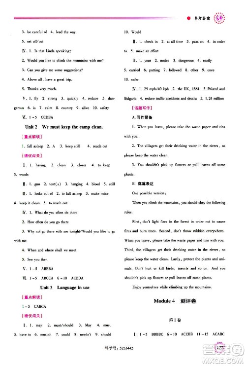 陕西师范大学出版总社2020年绩优学案英语九年级上下册合订本外研版答案 陕西师范大学出版总社2020年绩优学案英语九年级上下册合订本外研版答案