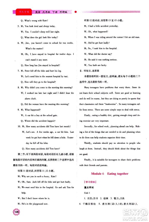 陕西师范大学出版总社2020年绩优学案英语九年级上下册合订本外研版答案 陕西师范大学出版总社2020年绩优学案英语九年级上下册合订本外研版答案