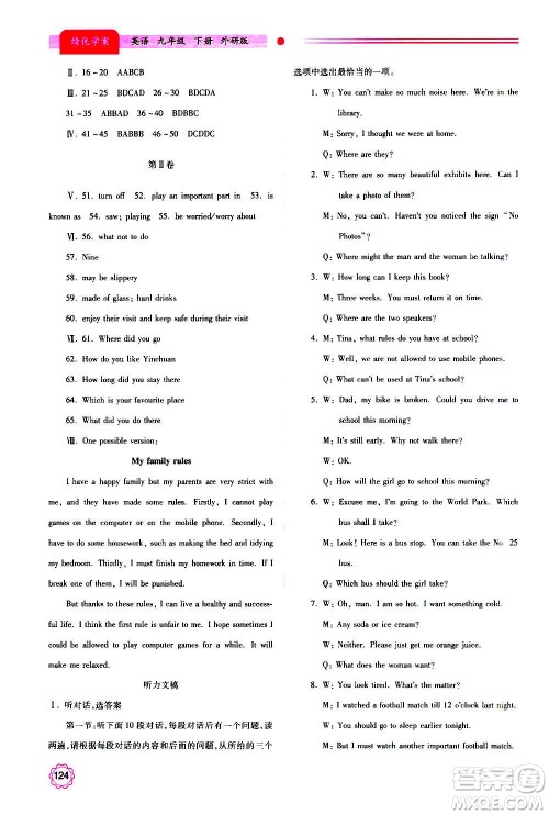 陕西师范大学出版总社2020年绩优学案英语九年级上下册合订本外研版答案 陕西师范大学出版总社2020年绩优学案英语九年级上下册合订本外研版答案