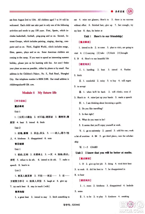 陕西师范大学出版总社2020年绩优学案英语九年级上下册合订本外研版答案 陕西师范大学出版总社2020年绩优学案英语九年级上下册合订本外研版答案