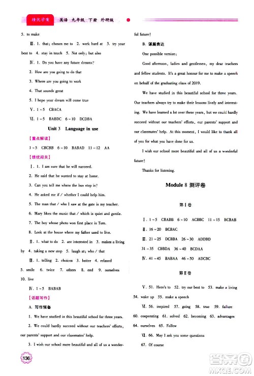 陕西师范大学出版总社2020年绩优学案英语九年级上下册合订本外研版答案 陕西师范大学出版总社2020年绩优学案英语九年级上下册合订本外研版答案