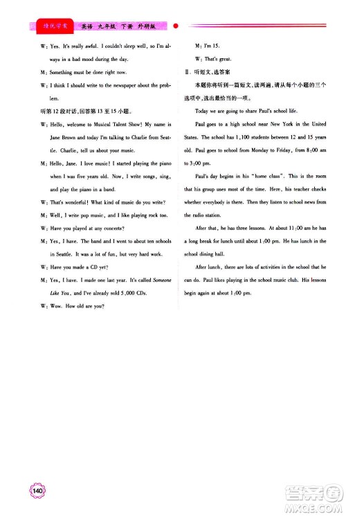 陕西师范大学出版总社2020年绩优学案英语九年级上下册合订本外研版答案 陕西师范大学出版总社2020年绩优学案英语九年级上下册合订本外研版答案