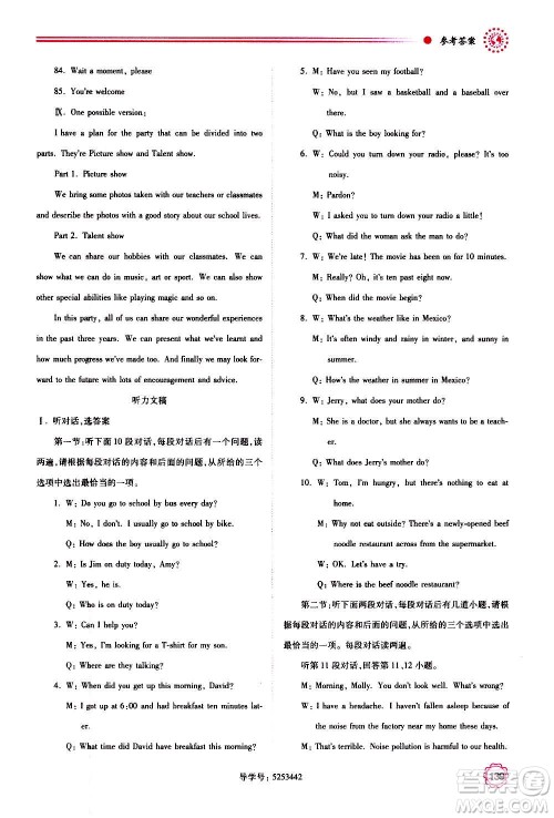 陕西师范大学出版总社2020年绩优学案英语九年级上下册合订本外研版答案 陕西师范大学出版总社2020年绩优学案英语九年级上下册合订本外研版答案