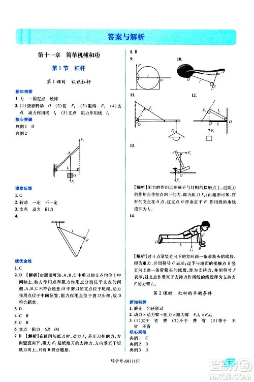 陕西师范大学出版总社2020年绩优学案物理九年级上册苏科版答案