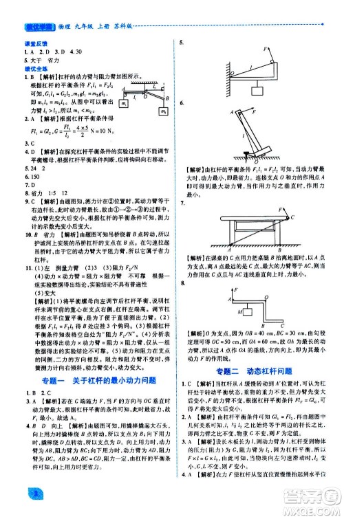 陕西师范大学出版总社2020年绩优学案物理九年级上册苏科版答案 陕西师范大学出版总社2020年绩优学案物理九年级上册苏科版答案