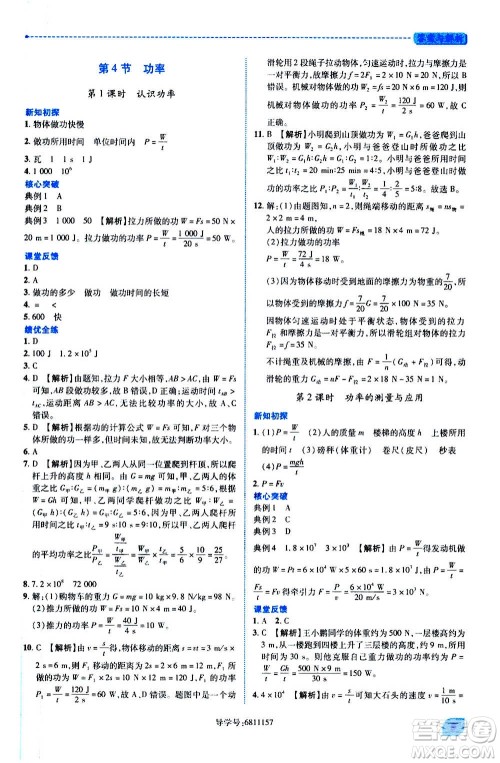 陕西师范大学出版总社2020年绩优学案物理九年级上册苏科版答案