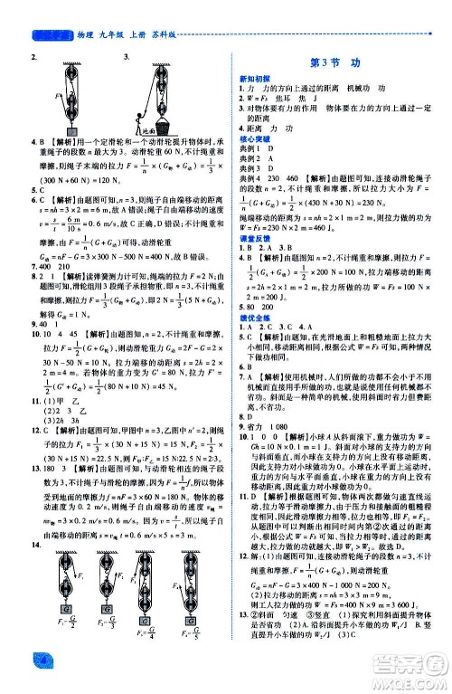 陕西师范大学出版总社2020年绩优学案物理九年级上册苏科版答案