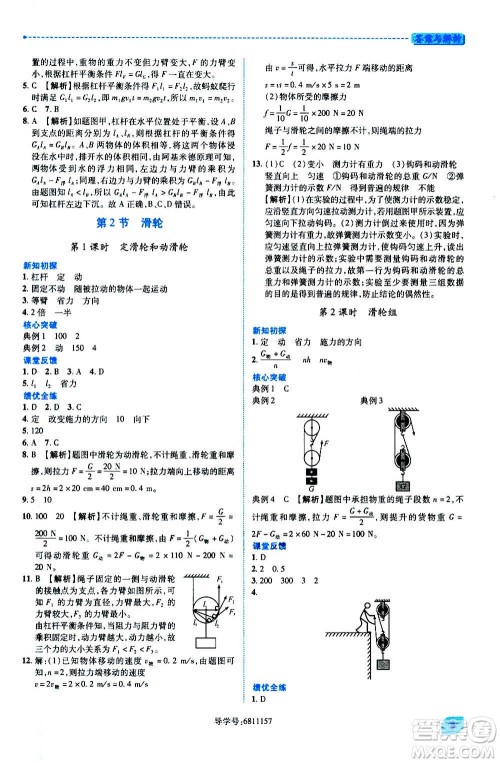 陕西师范大学出版总社2020年绩优学案物理九年级上册苏科版答案