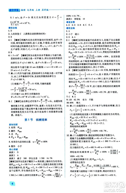 陕西师范大学出版总社2020年绩优学案物理九年级上册苏科版答案