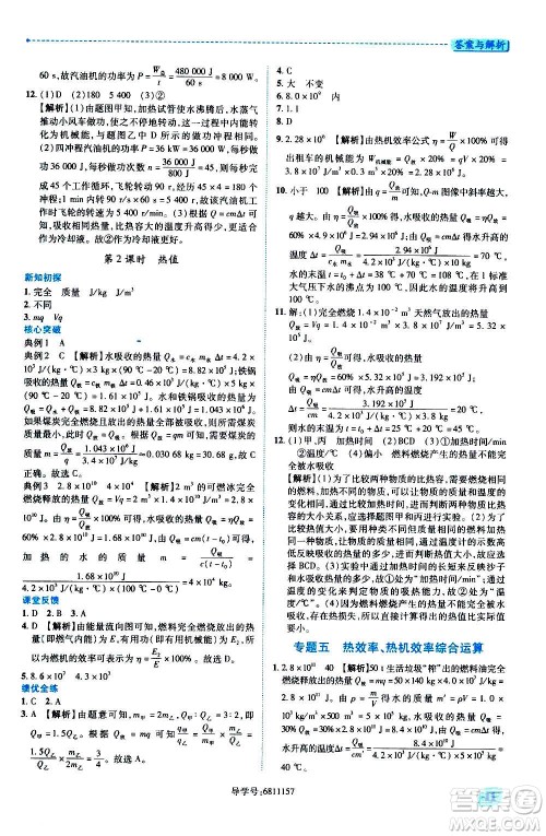 陕西师范大学出版总社2020年绩优学案物理九年级上册苏科版答案