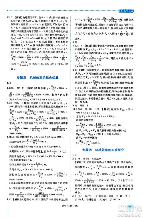 陕西师范大学出版总社2020年绩优学案物理九年级上册苏科版答案