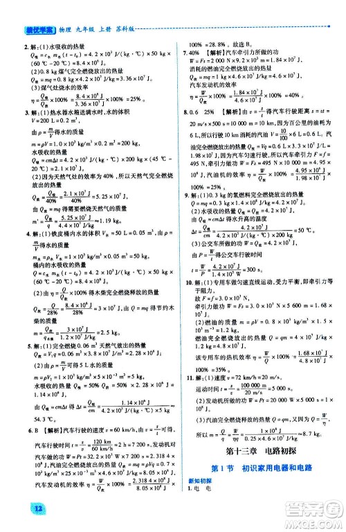 陕西师范大学出版总社2020年绩优学案物理九年级上册苏科版答案