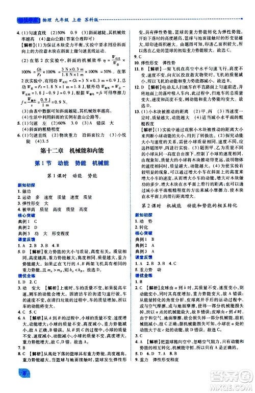 陕西师范大学出版总社2020年绩优学案物理九年级上册苏科版答案