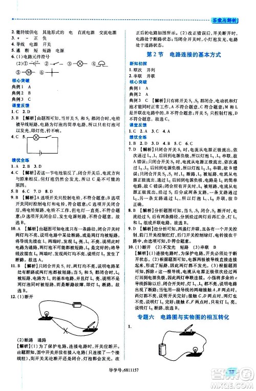 陕西师范大学出版总社2020年绩优学案物理九年级上册苏科版答案