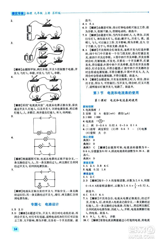 陕西师范大学出版总社2020年绩优学案物理九年级上册苏科版答案