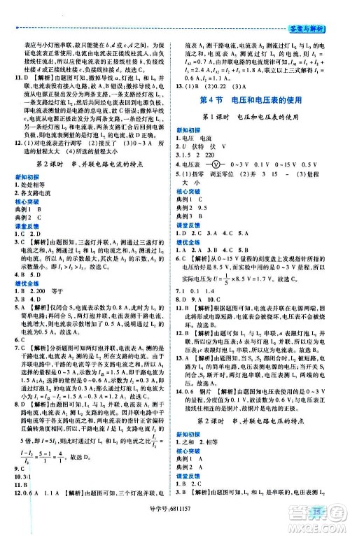 陕西师范大学出版总社2020年绩优学案物理九年级上册苏科版答案