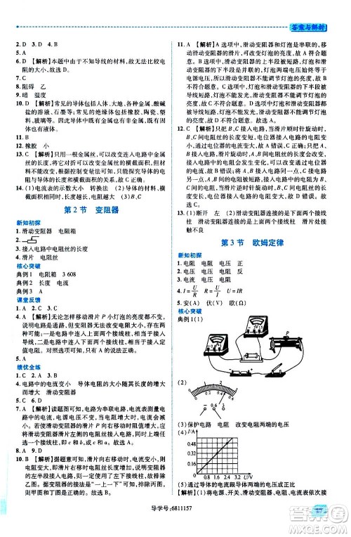 陕西师范大学出版总社2020年绩优学案物理九年级上册苏科版答案