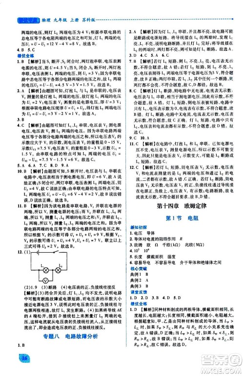 陕西师范大学出版总社2020年绩优学案物理九年级上册苏科版答案