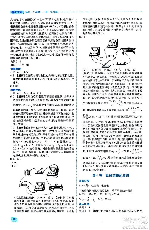 陕西师范大学出版总社2020年绩优学案物理九年级上册苏科版答案