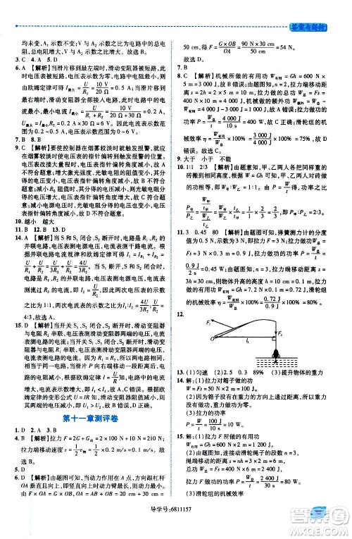 陕西师范大学出版总社2020年绩优学案物理九年级上册苏科版答案