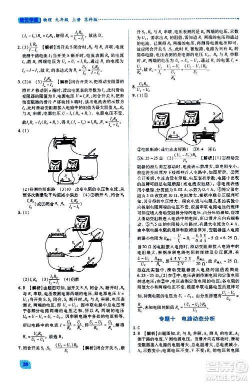 陕西师范大学出版总社2020年绩优学案物理九年级上册苏科版答案