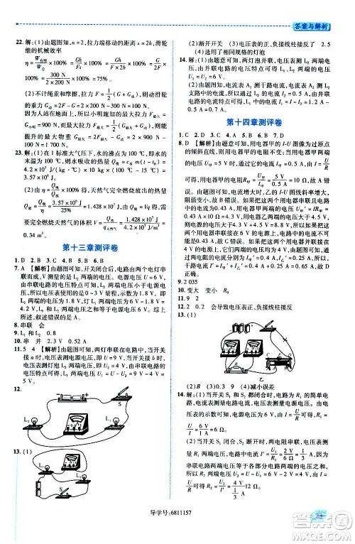 陕西师范大学出版总社2020年绩优学案物理九年级上册苏科版答案