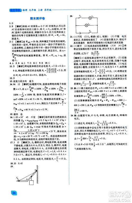 陕西师范大学出版总社2020年绩优学案物理九年级上册苏科版答案