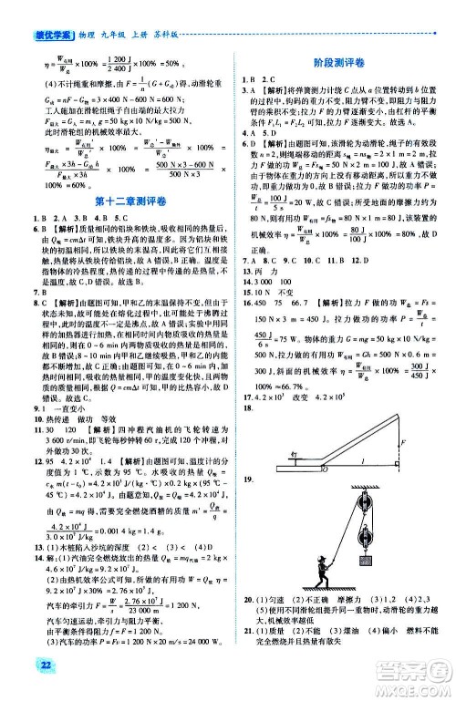 陕西师范大学出版总社2020年绩优学案物理九年级上册苏科版答案