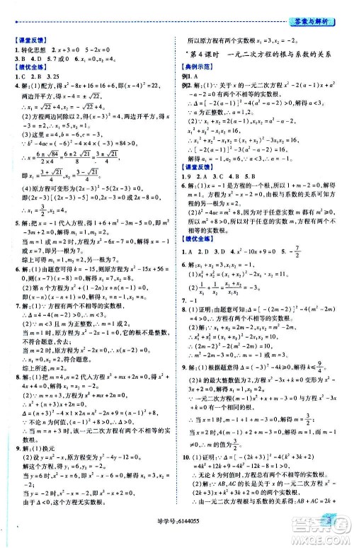 陕西师范大学出版总社2020年绩优学案数学九年级上下册合订本人教版答案