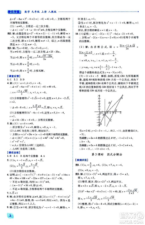 陕西师范大学出版总社2020年绩优学案数学九年级上下册合订本人教版答案