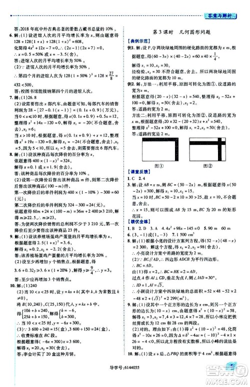 陕西师范大学出版总社2020年绩优学案数学九年级上下册合订本人教版答案