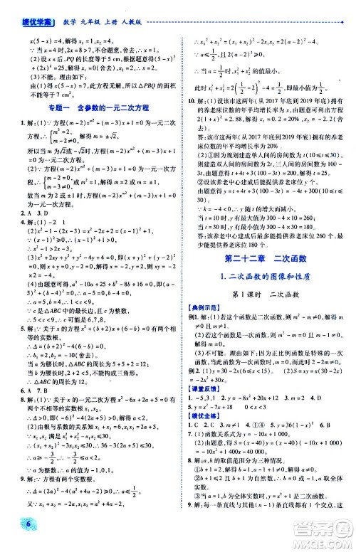 陕西师范大学出版总社2020年绩优学案数学九年级上下册合订本人教版答案