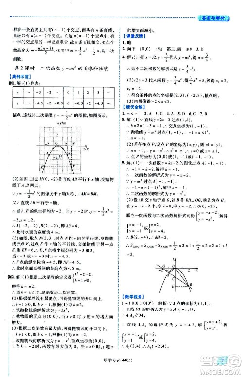 陕西师范大学出版总社2020年绩优学案数学九年级上下册合订本人教版答案