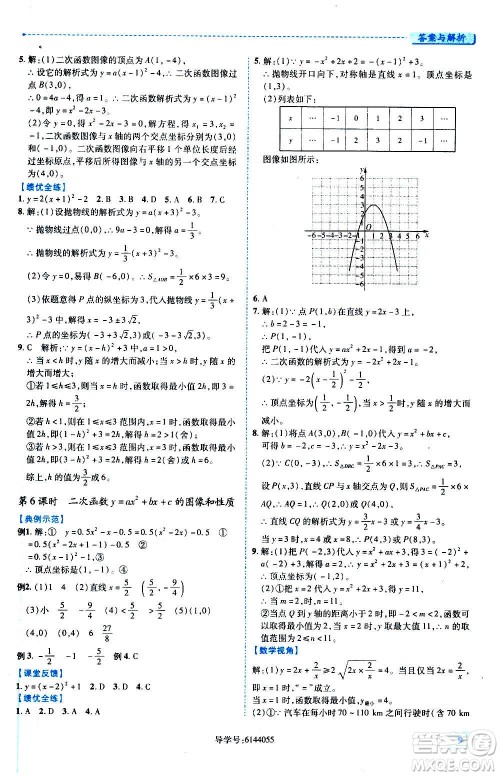 陕西师范大学出版总社2020年绩优学案数学九年级上下册合订本人教版答案