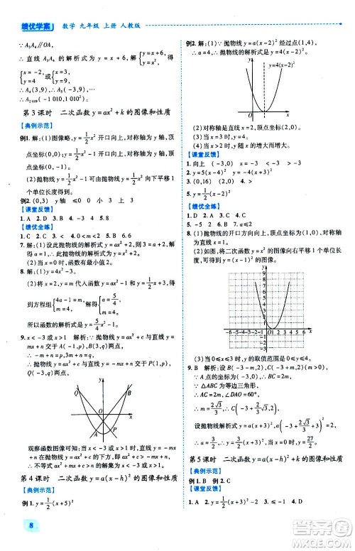 陕西师范大学出版总社2020年绩优学案数学九年级上下册合订本人教版答案