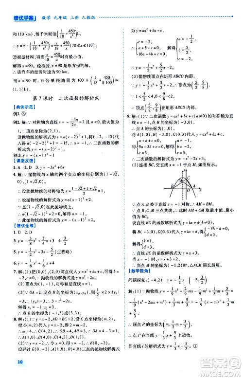 陕西师范大学出版总社2020年绩优学案数学九年级上下册合订本人教版答案