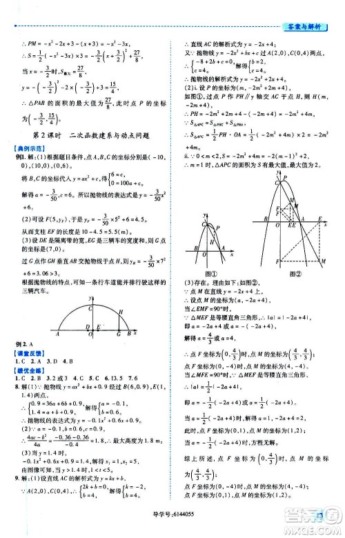 陕西师范大学出版总社2020年绩优学案数学九年级上下册合订本人教版答案