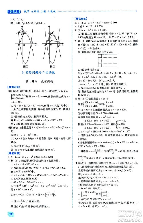 陕西师范大学出版总社2020年绩优学案数学九年级上下册合订本人教版答案