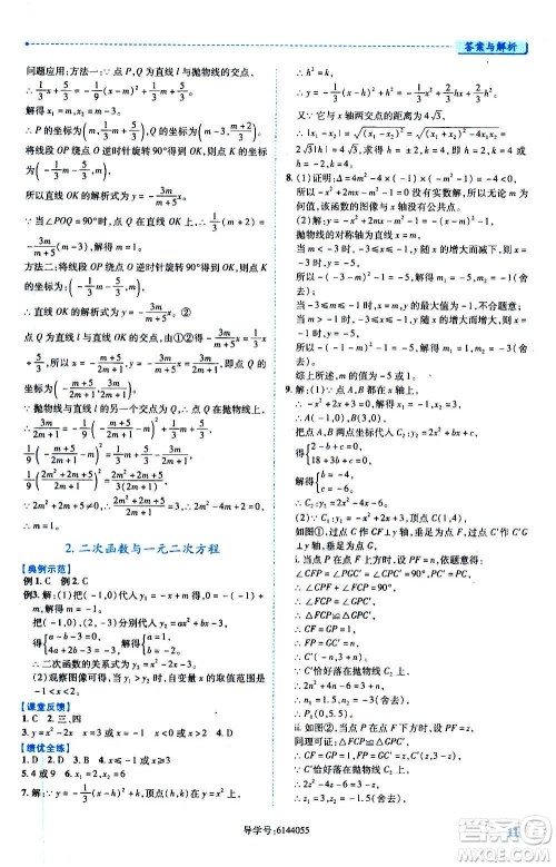 陕西师范大学出版总社2020年绩优学案数学九年级上下册合订本人教版答案