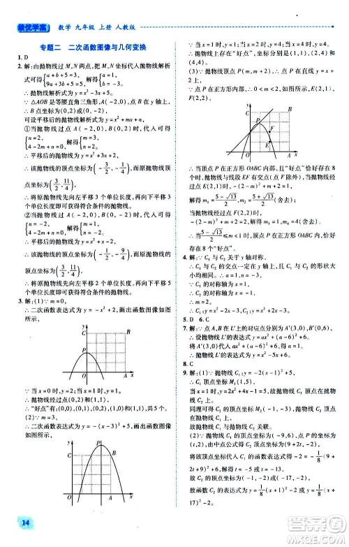 陕西师范大学出版总社2020年绩优学案数学九年级上下册合订本人教版答案