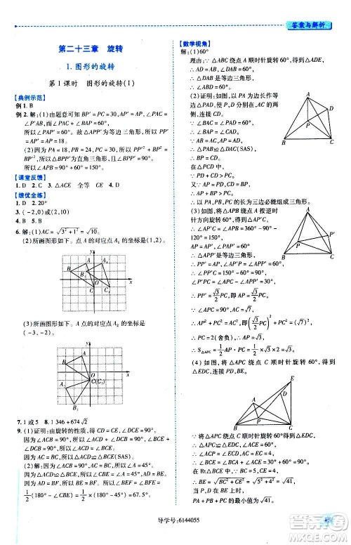 陕西师范大学出版总社2020年绩优学案数学九年级上下册合订本人教版答案