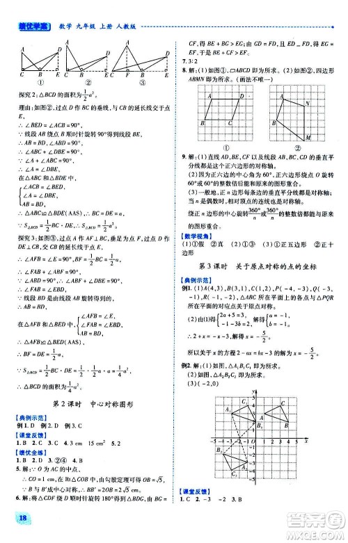 陕西师范大学出版总社2020年绩优学案数学九年级上下册合订本人教版答案