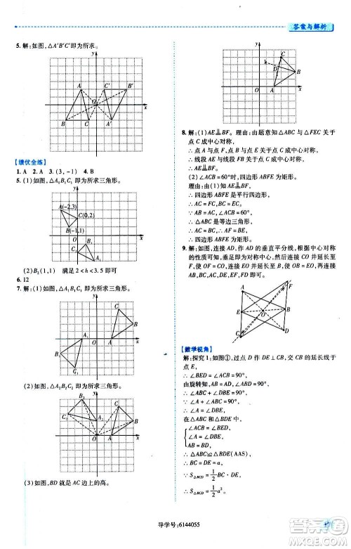 陕西师范大学出版总社2020年绩优学案数学九年级上下册合订本人教版答案