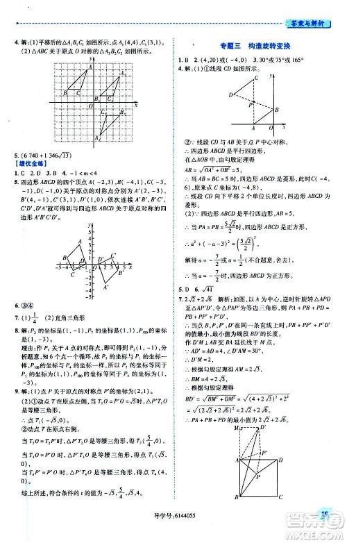 陕西师范大学出版总社2020年绩优学案数学九年级上下册合订本人教版答案