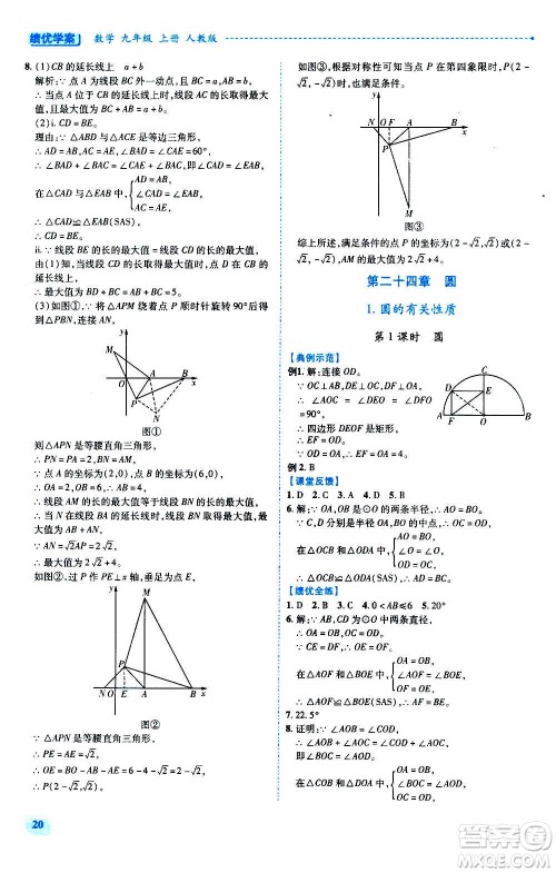 陕西师范大学出版总社2020年绩优学案数学九年级上下册合订本人教版答案 陕西师范大学出版总社2020年绩优学案数学九年级上下册合订本人教版答案