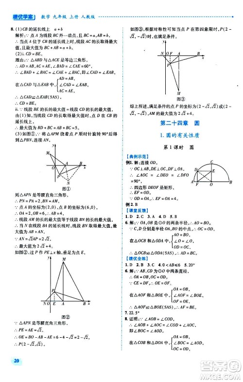 陕西师范大学出版总社2020年绩优学案数学九年级上下册合订本人教版答案