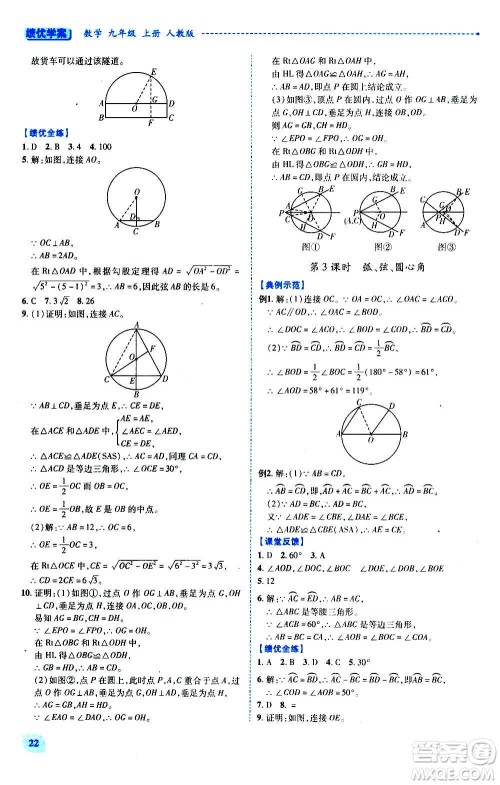 陕西师范大学出版总社2020年绩优学案数学九年级上下册合订本人教版答案