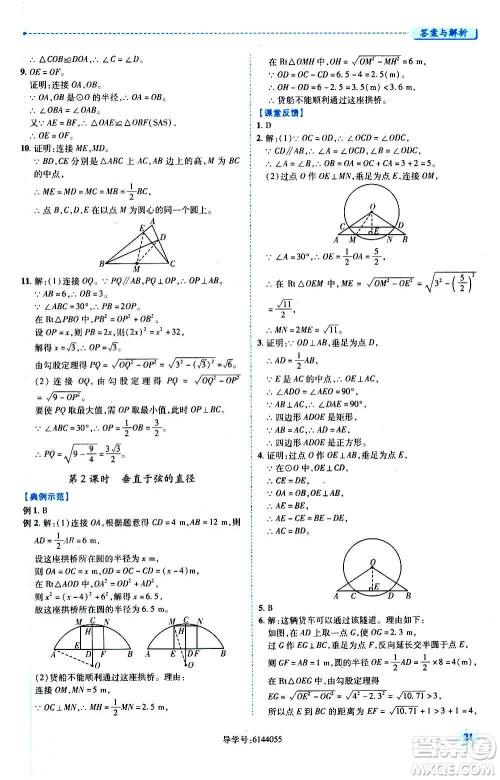 陕西师范大学出版总社2020年绩优学案数学九年级上下册合订本人教版答案 陕西师范大学出版总社2020年绩优学案数学九年级上下册合订本人教版答案
