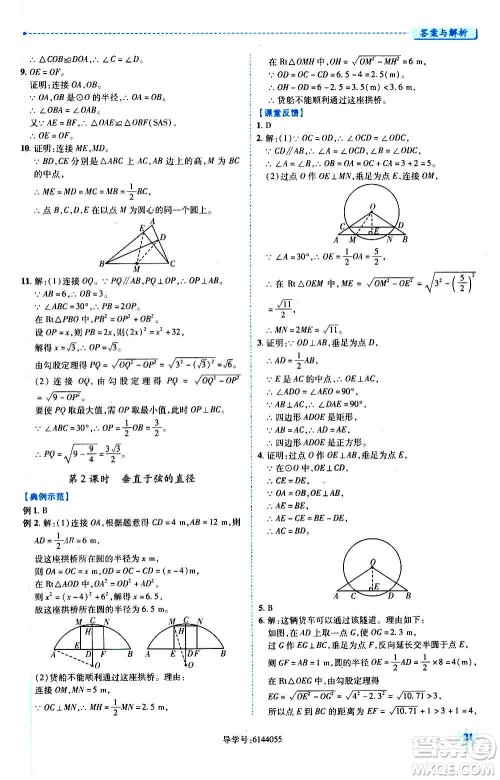 陕西师范大学出版总社2020年绩优学案数学九年级上下册合订本人教版答案